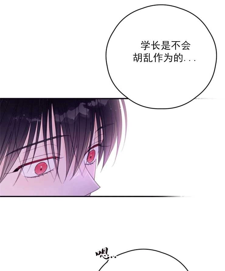 《这辈子我要当配角》第40话 第31页