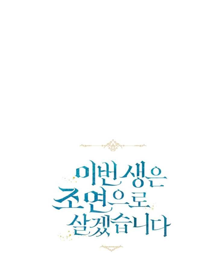 《这辈子我要当配角》第40话 第17页