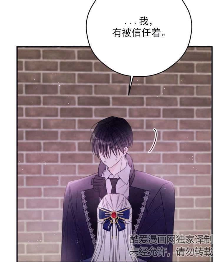 《这辈子我要当配角》第40话 第32页