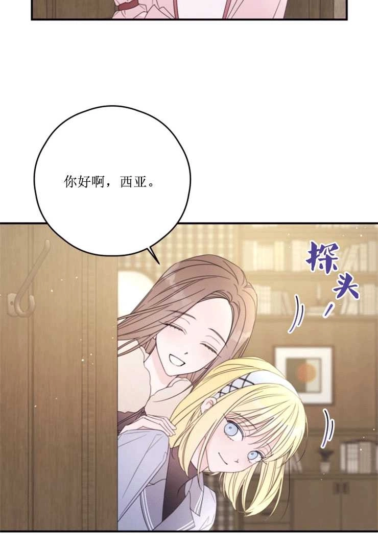《这辈子我要当配角》第40话 第63页