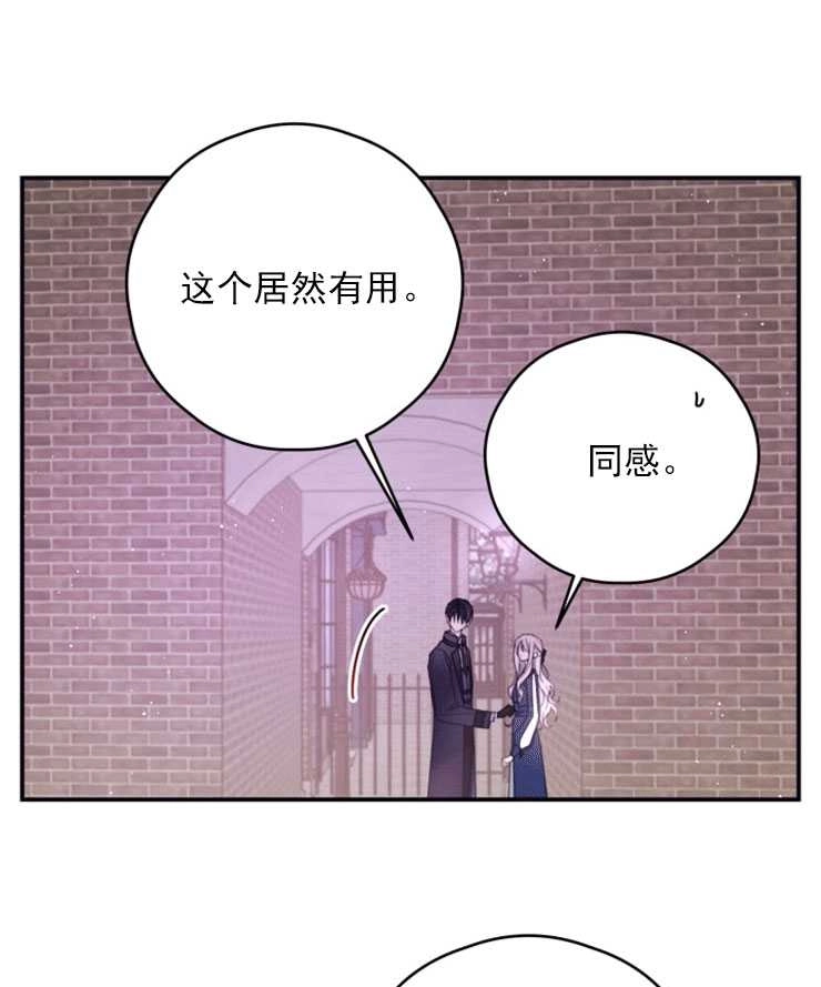 《这辈子我要当配角》第40话 第28页