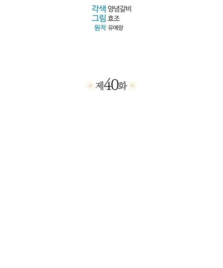 《这辈子我要当配角》第40话 第18页