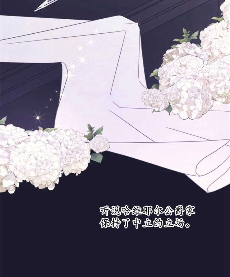 《这辈子我要当配角》第40话 第50页