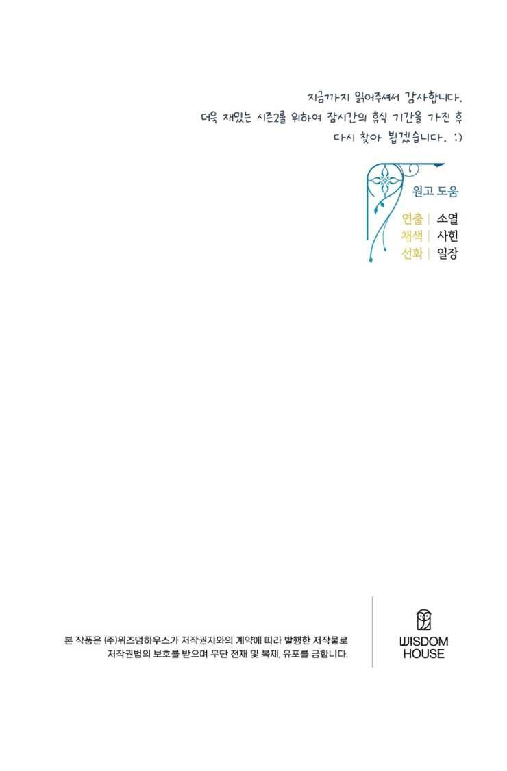 《这辈子我要当配角》第40话 第72页