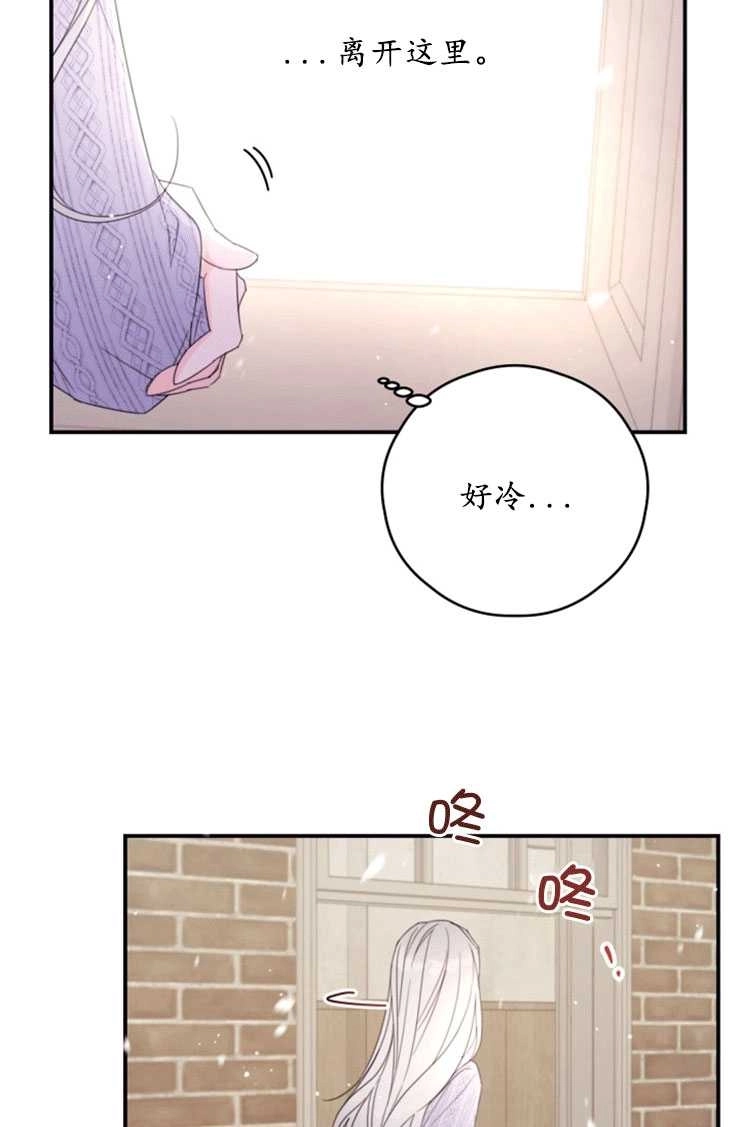 《这辈子我要当配角》第40话 第61页