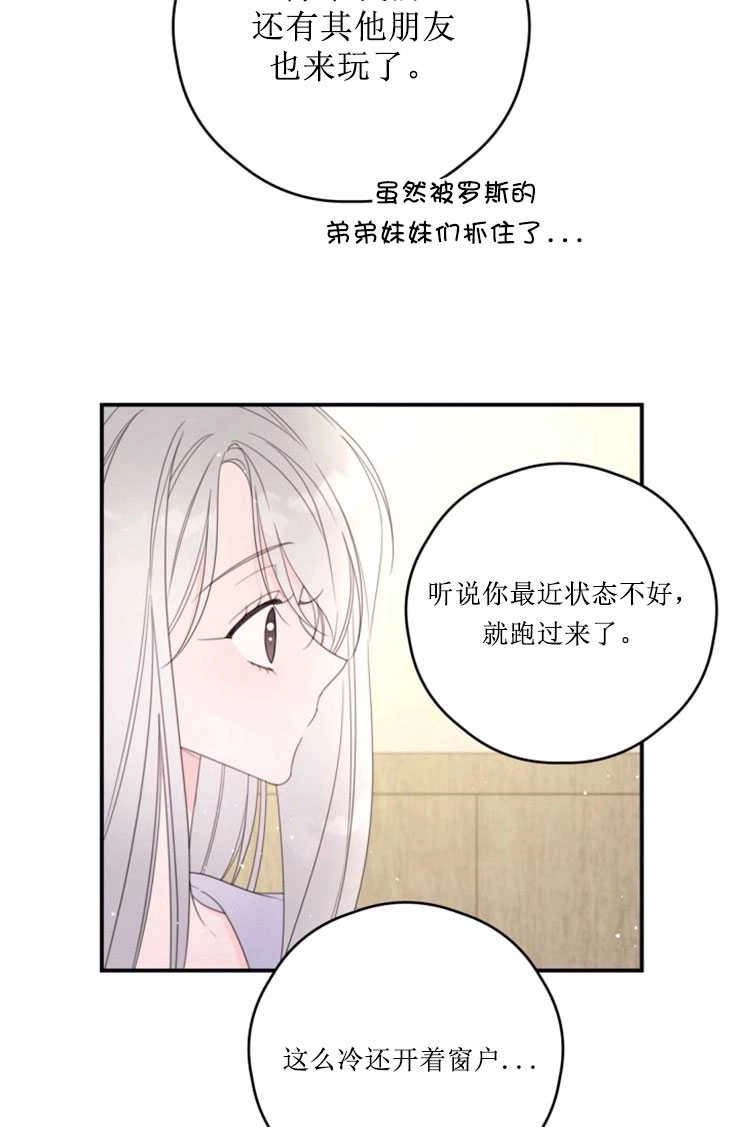 《这辈子我要当配角》第40话 第65页