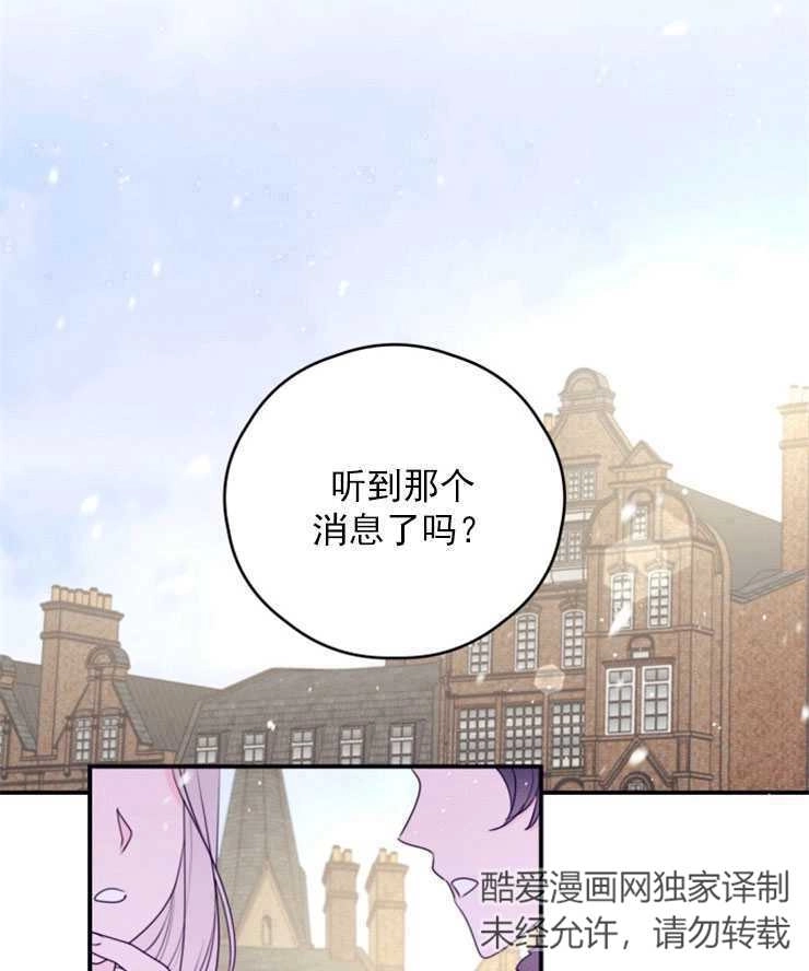 《这辈子我要当配角》第40话 第53页