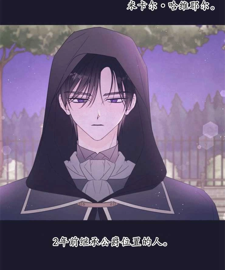 《这辈子我要当配角》第40话 第47页