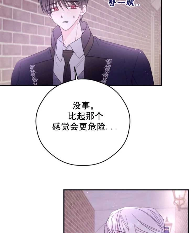 《这辈子我要当配角》第40话 第4页