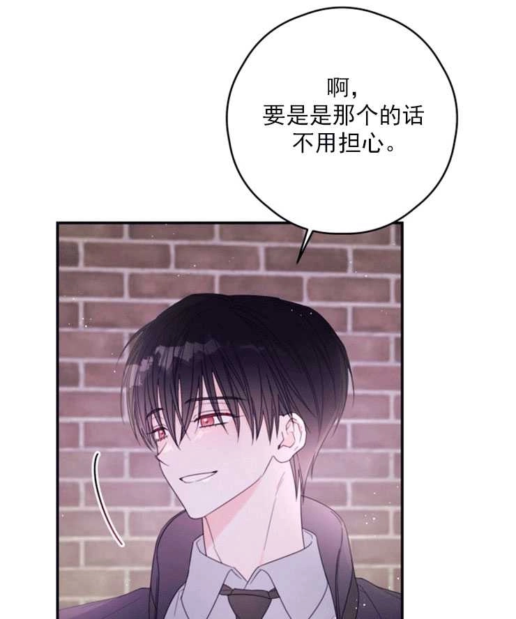 《这辈子我要当配角》第40话 第35页