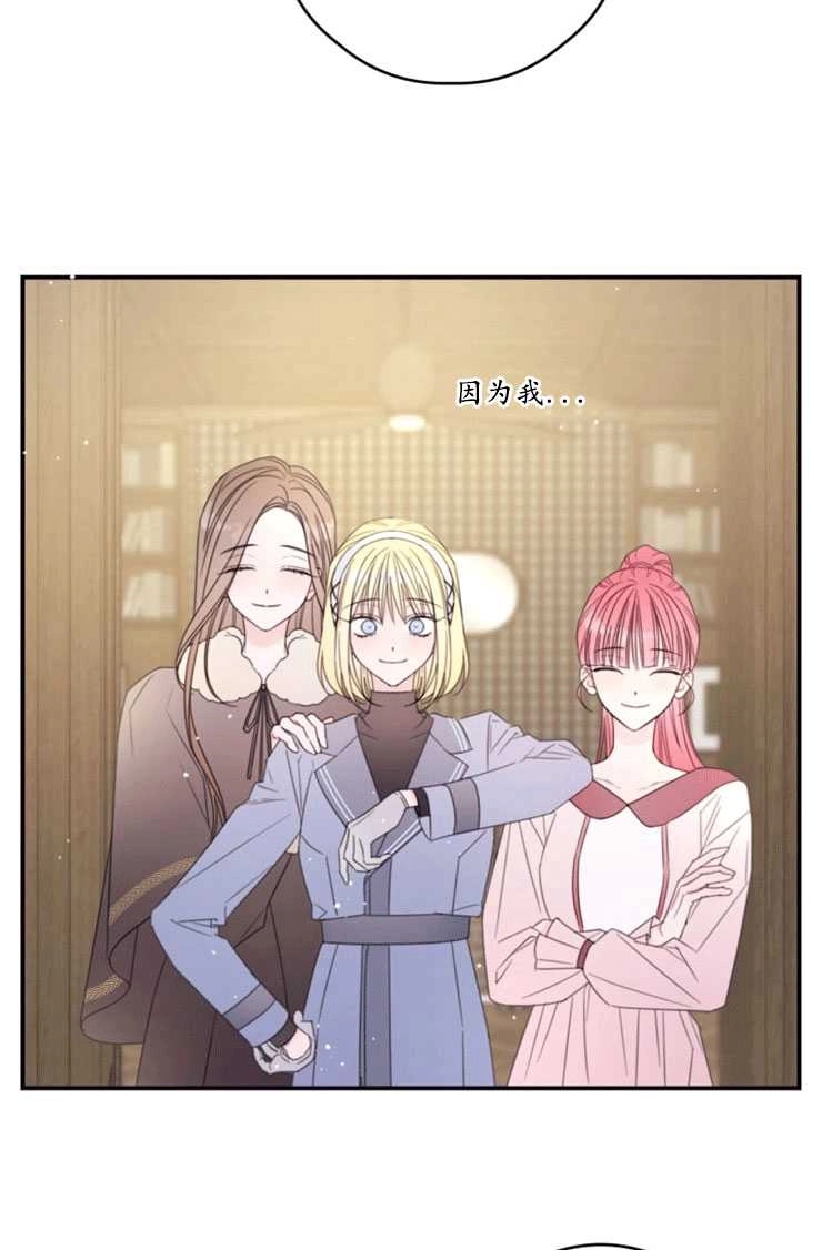 《这辈子我要当配角》第40话 第66页