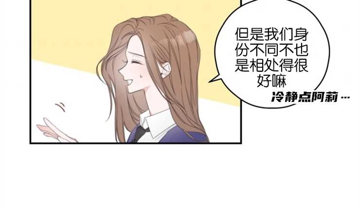 《这辈子我要当配角》第05话 第43页