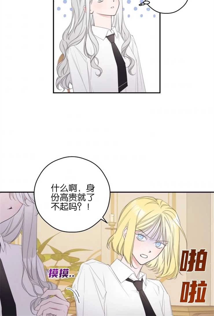 《这辈子我要当配角》第05话 第40页