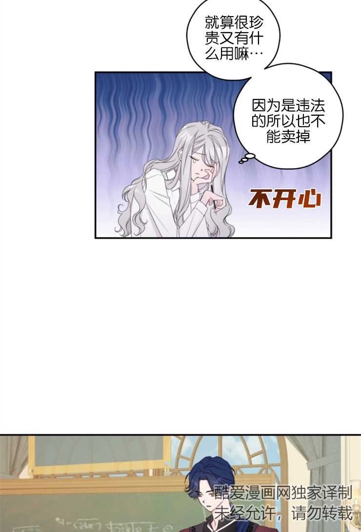 《这辈子我要当配角》第05话 第4页