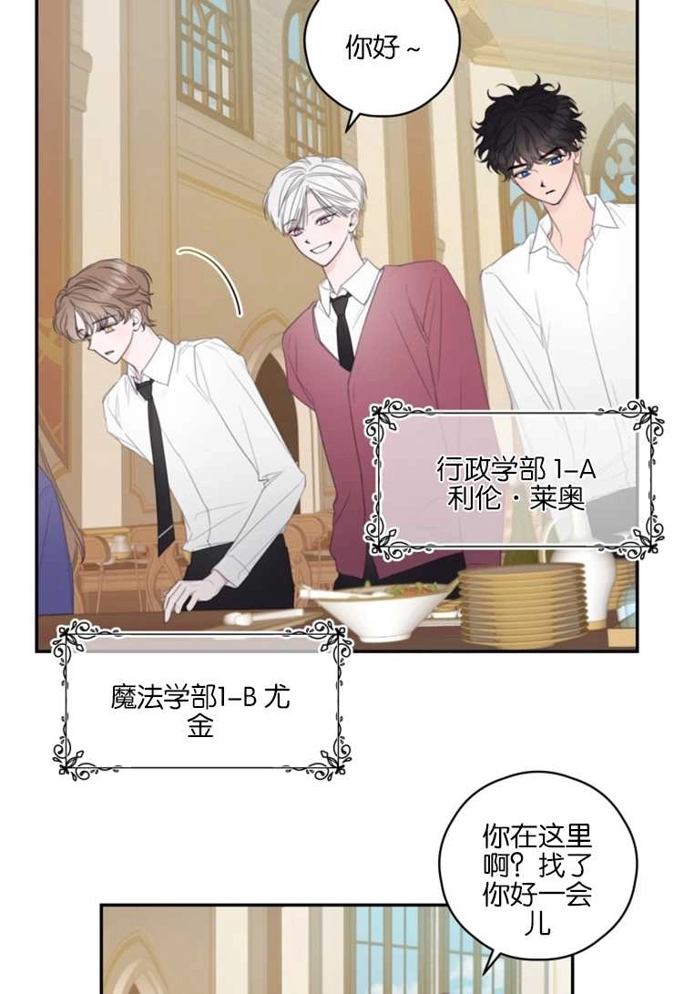 《这辈子我要当配角》第05话 第27页
