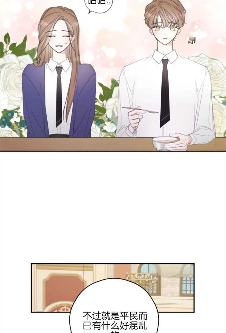 《这辈子我要当配角》第05话 第34页