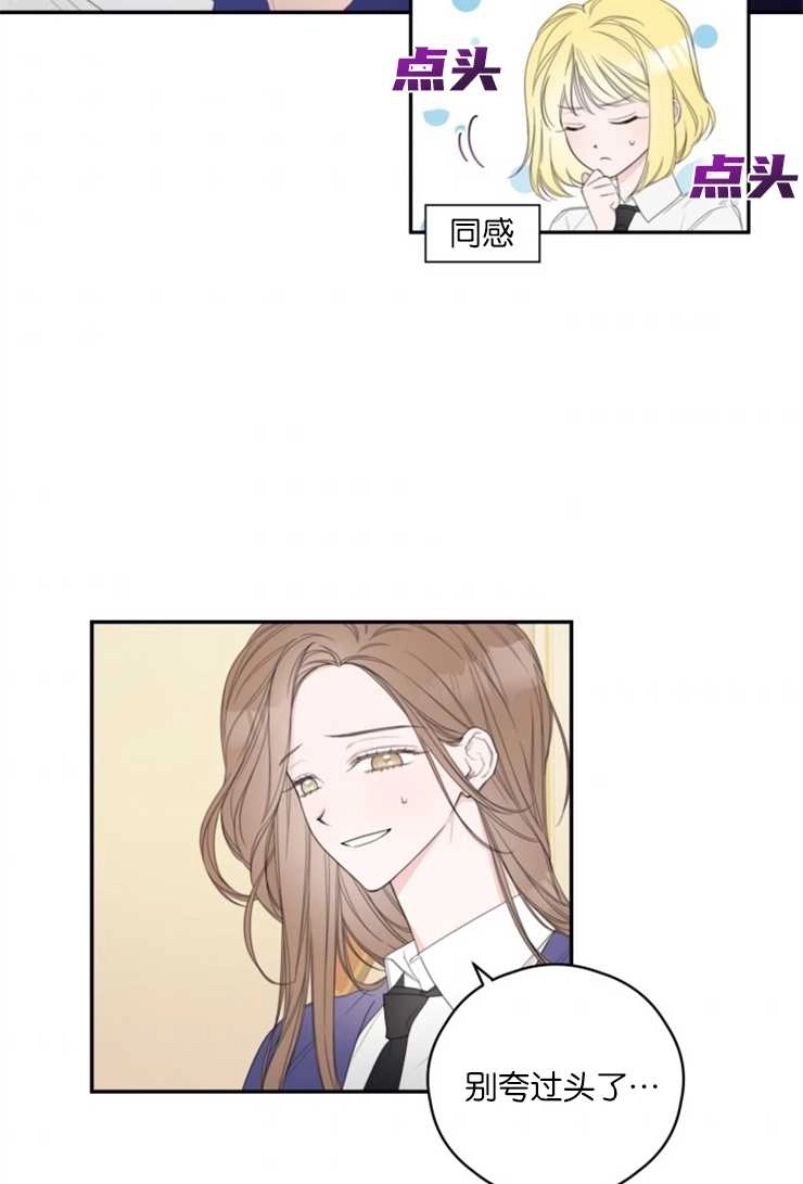 《这辈子我要当配角》第05话 第31页
