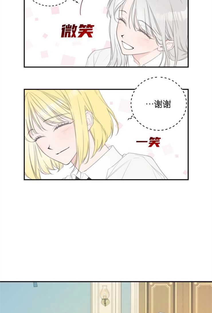 《这辈子我要当配角》第05话 第15页