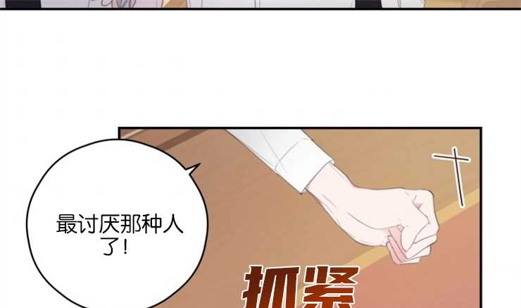 《这辈子我要当配角》第05话 第41页