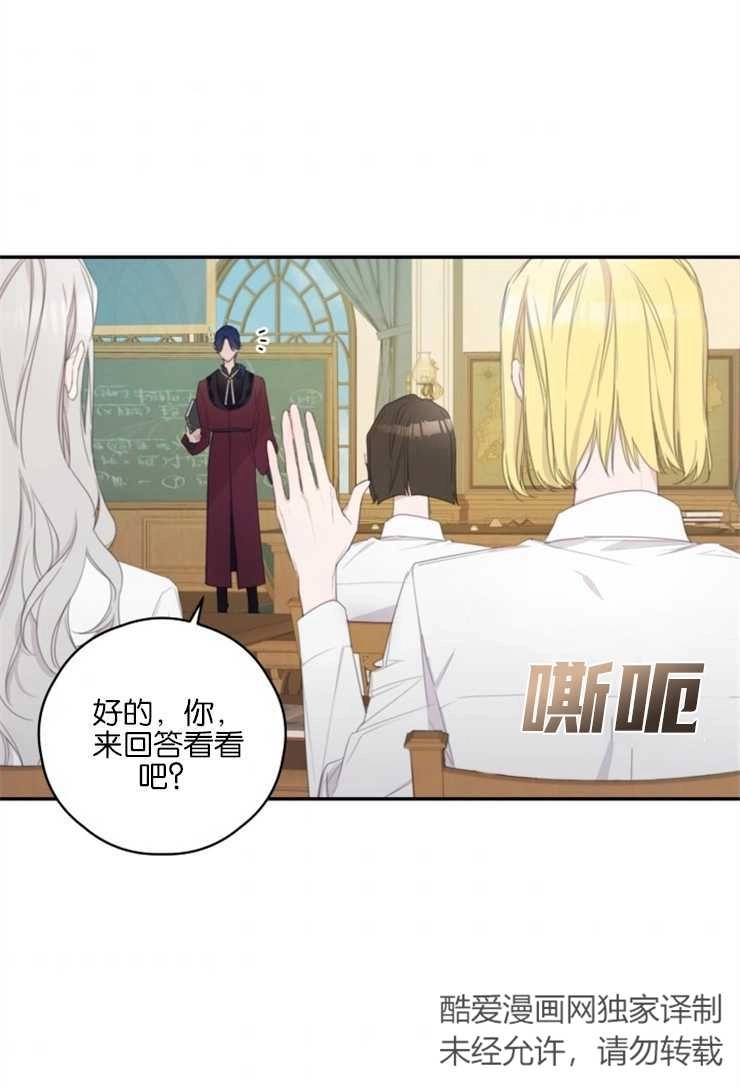 《这辈子我要当配角》第05话 第10页