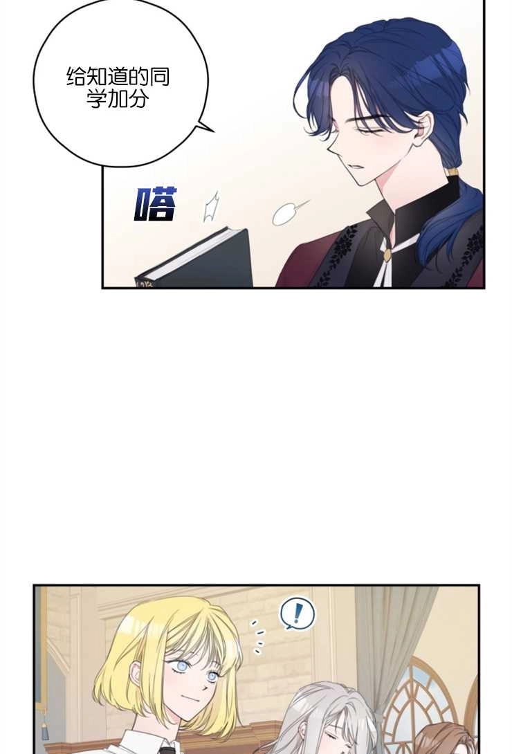 《这辈子我要当配角》第05话 第6页