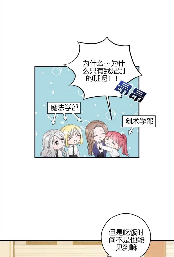 《这辈子我要当配角》第05话 第23页