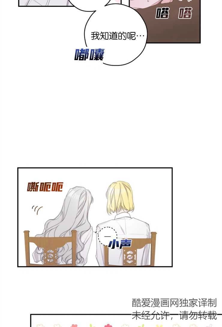 《这辈子我要当配角》第05话 第8页