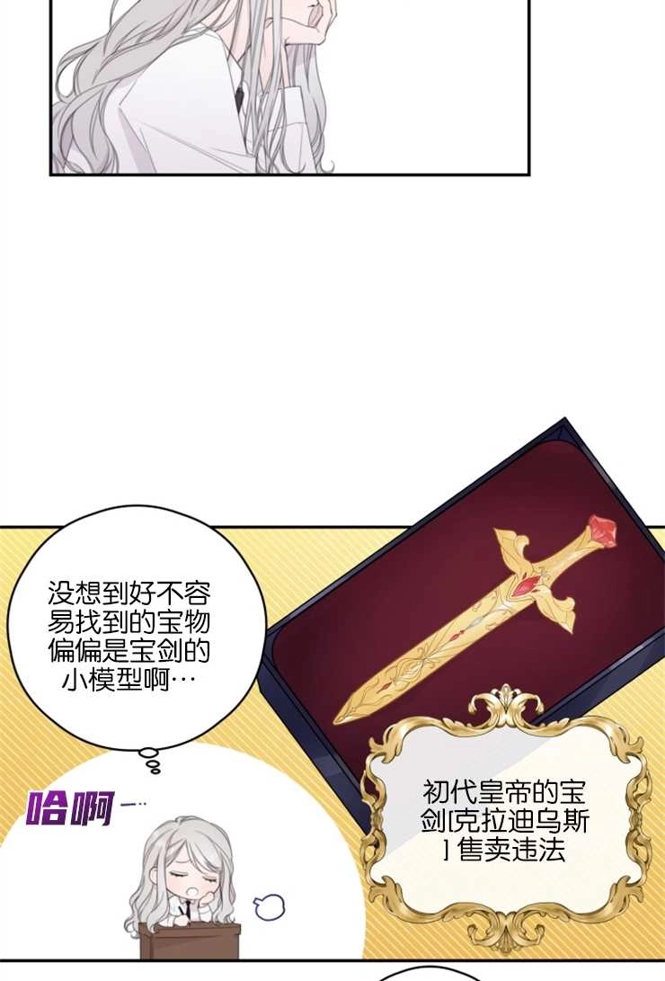 《这辈子我要当配角》第05话 第3页