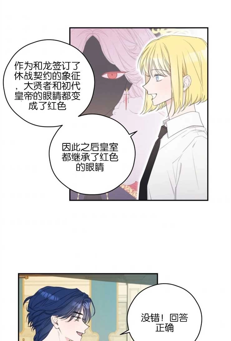 《这辈子我要当配角》第05话 第11页