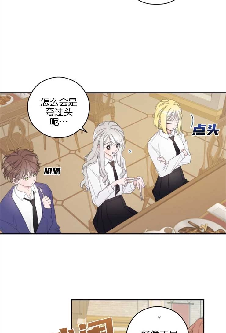 《这辈子我要当配角》第05话 第32页
