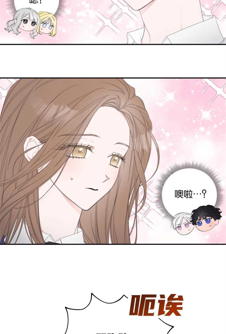 《这辈子我要当配角》第05话 第29页