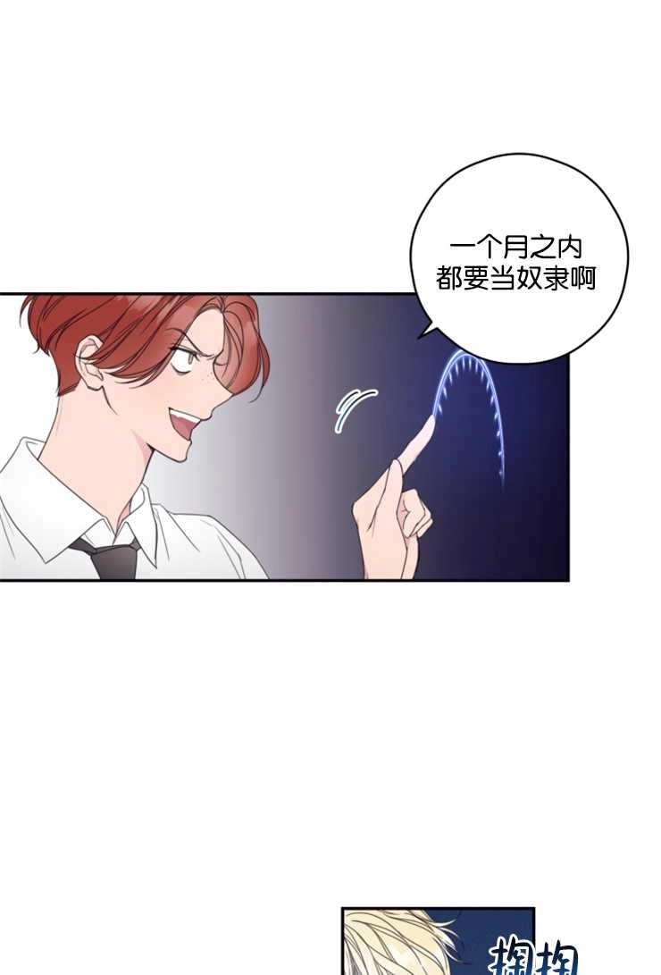 《这辈子我要当配角》第06话 第23页