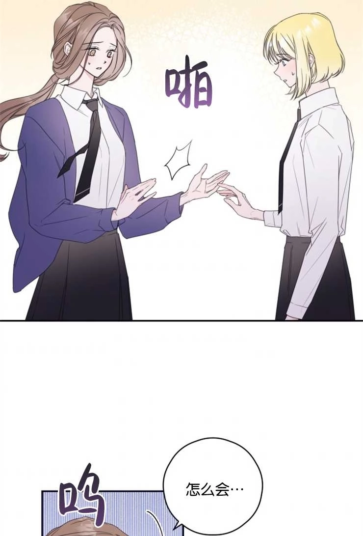 《这辈子我要当配角》第06话 第11页