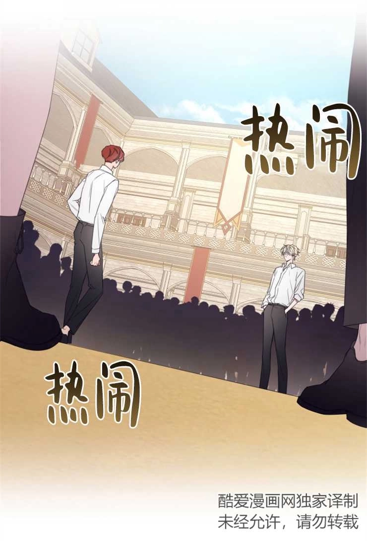 《这辈子我要当配角》第06话 第22页