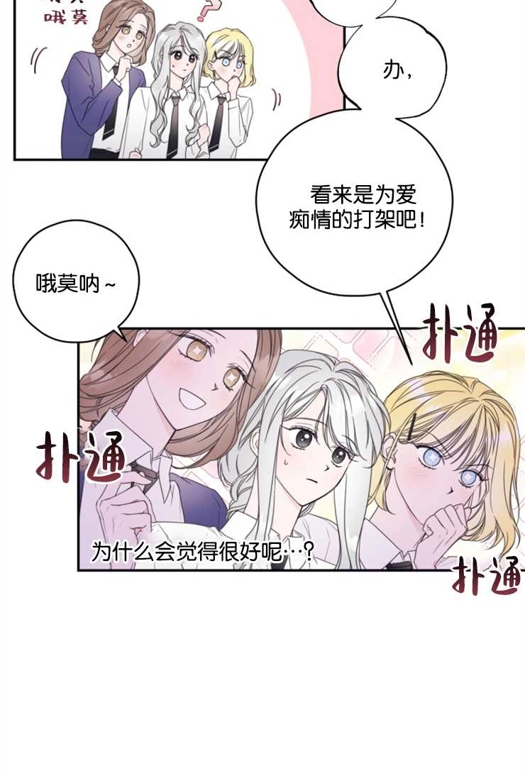 《这辈子我要当配角》第06话 第16页
