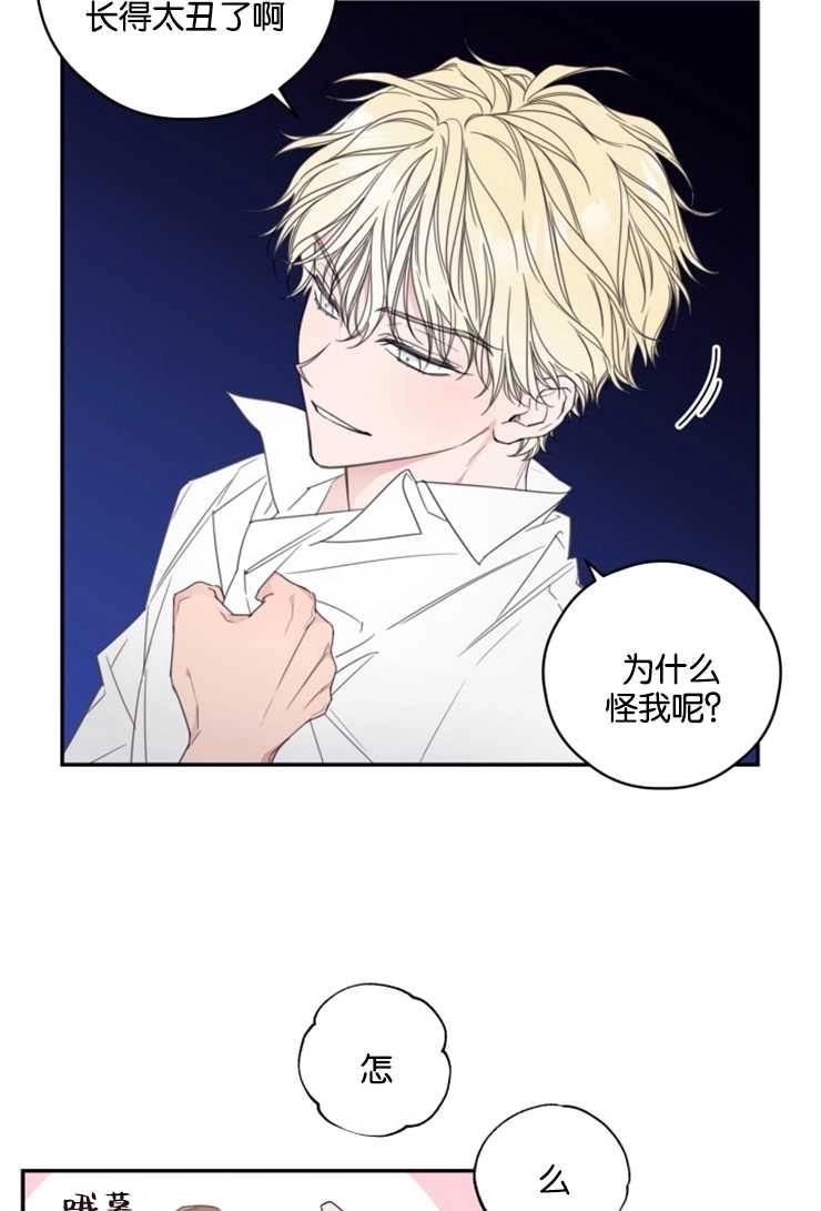《这辈子我要当配角》第06话 第15页