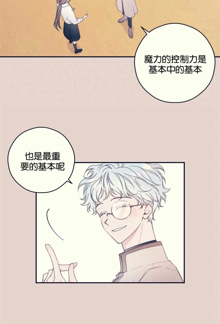 《这辈子我要当配角》第06话 第8页
