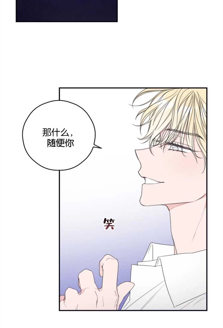 《这辈子我要当配角》第06话 第19页