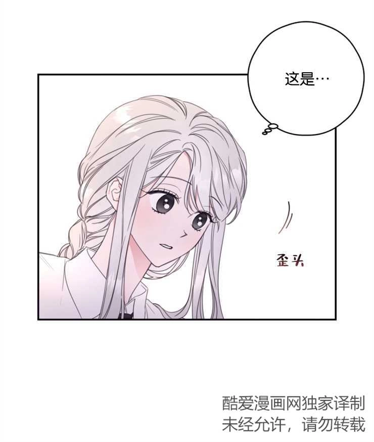 《这辈子我要当配角》第06话 第45页