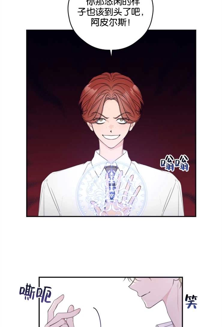 《这辈子我要当配角》第06话 第29页