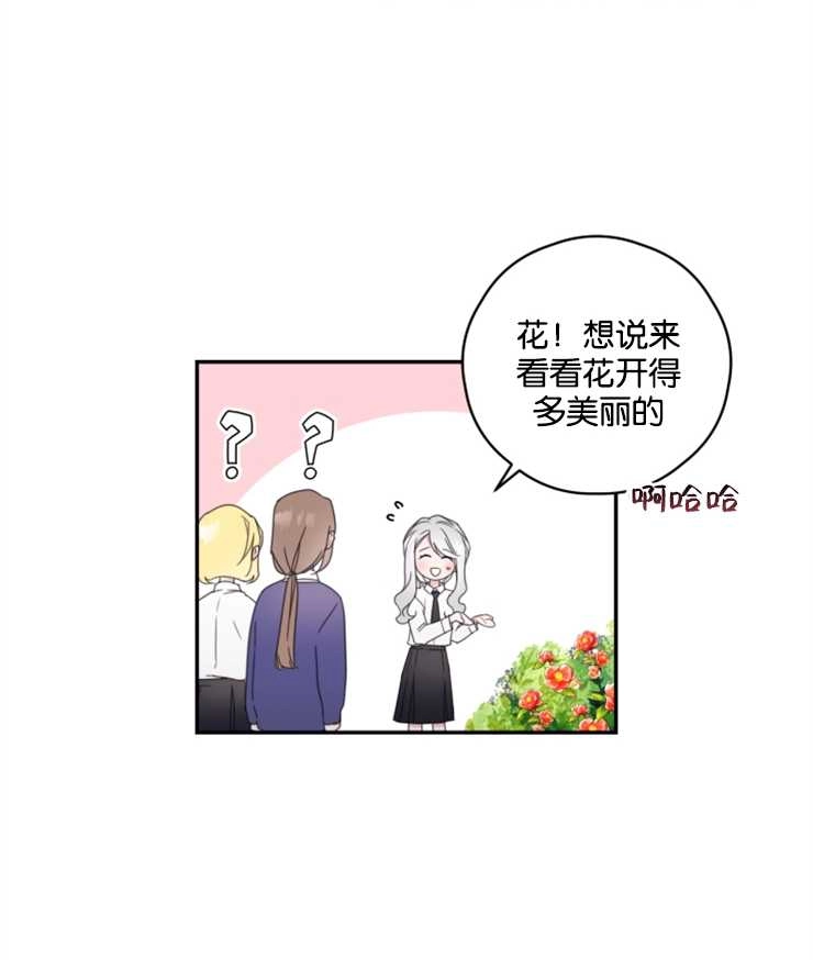 《这辈子我要当配角》第06话 第43页