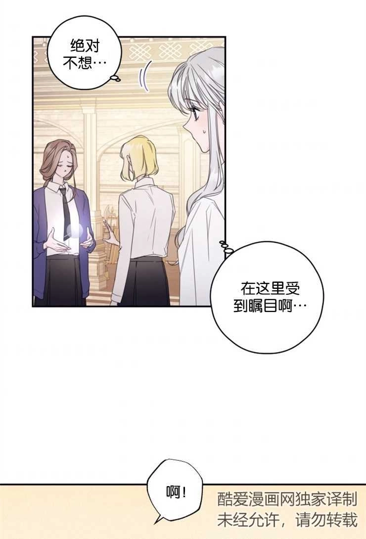 《这辈子我要当配角》第06话 第10页