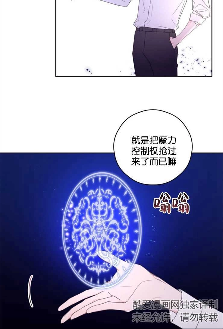 《这辈子我要当配角》第06话 第32页