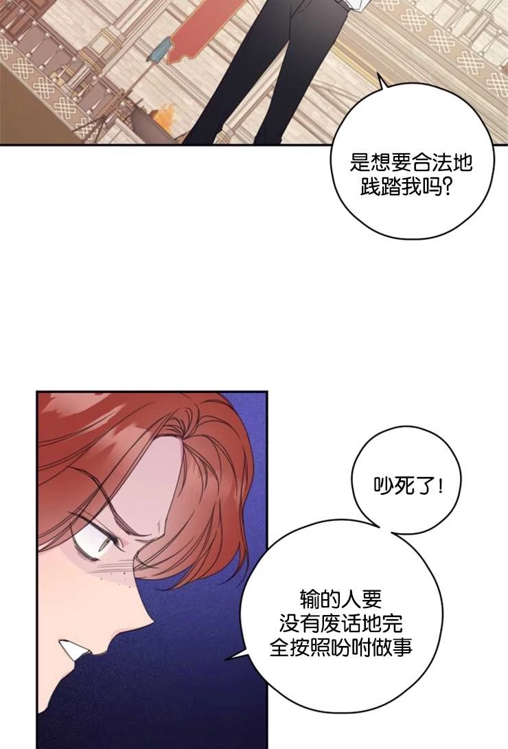 《这辈子我要当配角》第06话 第18页