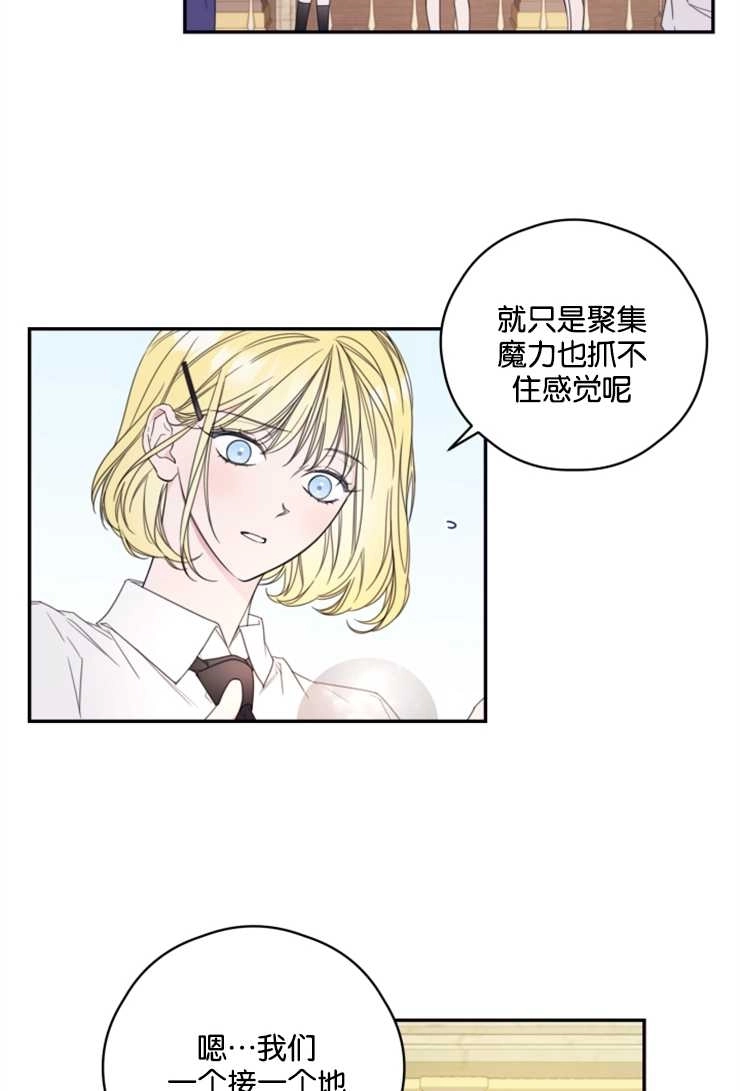 《这辈子我要当配角》第06话 第3页