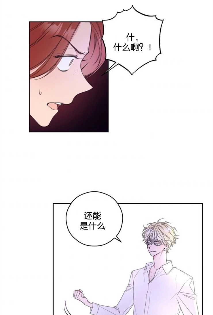 《这辈子我要当配角》第06话 第31页