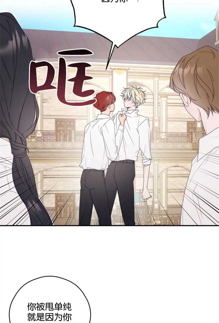 《这辈子我要当配角》第06话 第14页