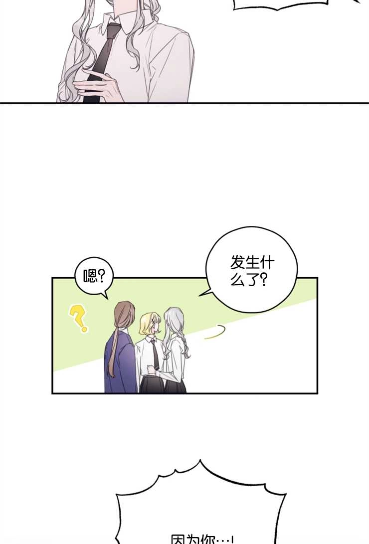 《这辈子我要当配角》第06话 第13页