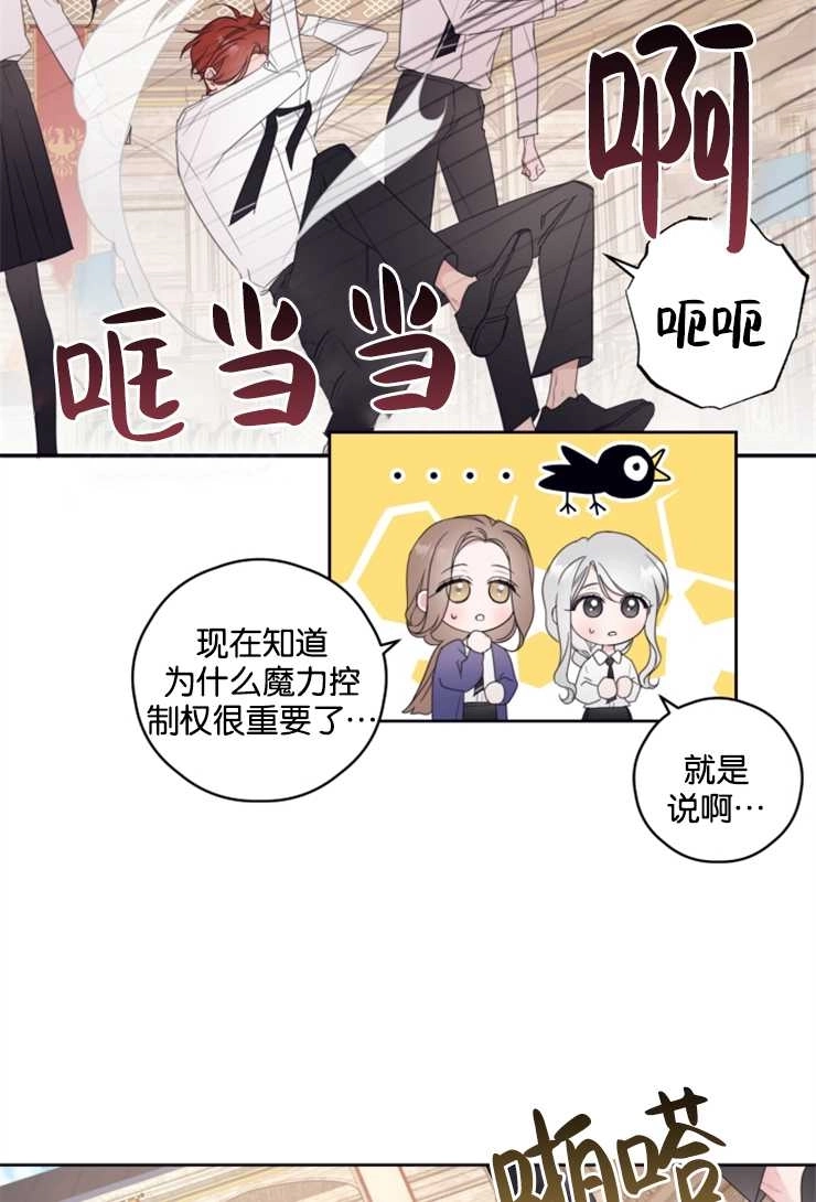 《这辈子我要当配角》第06话 第34页