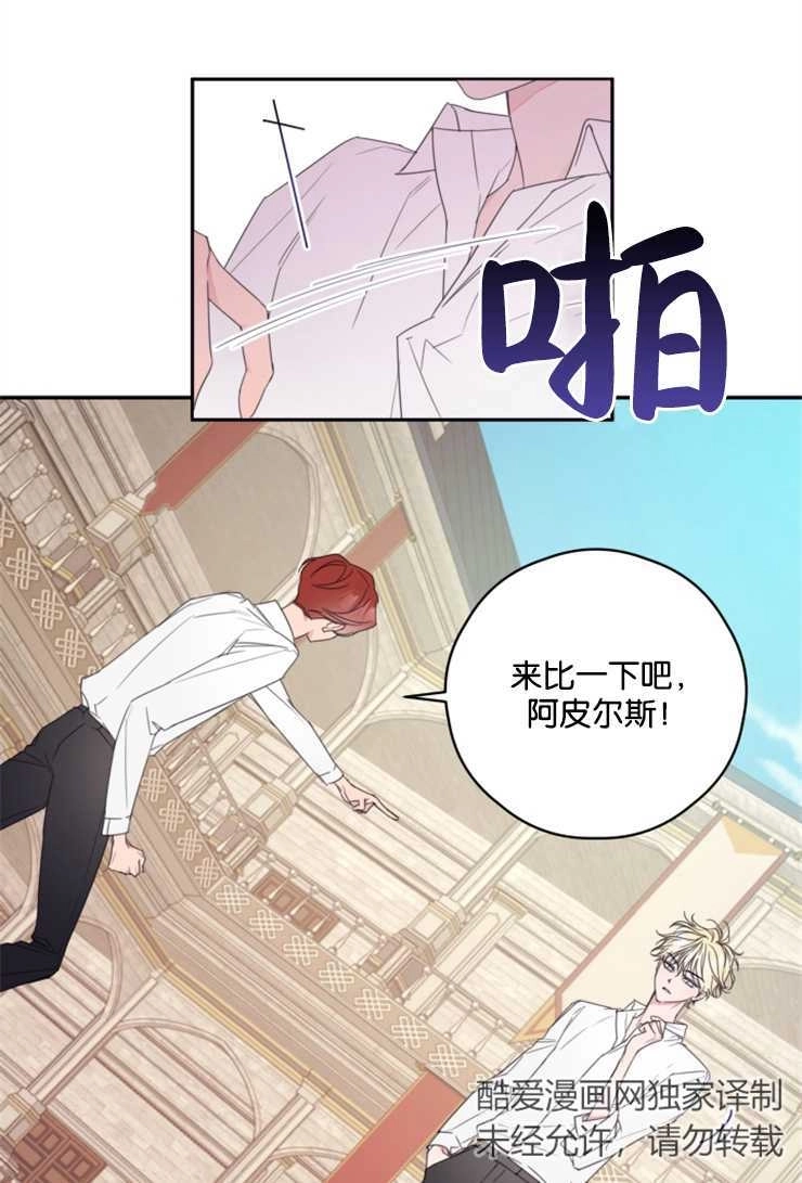 《这辈子我要当配角》第06话 第17页